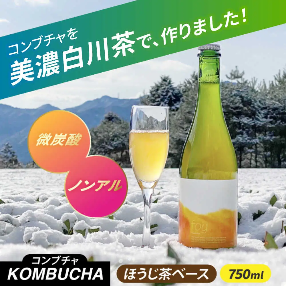 ほうじ茶コンブチャ fog-hojicha 750ml / 新田製茶[AWBK007]ほうじ茶