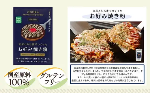 グルテンフリーミックス粉満喫セット 50P5022【 OGURA】