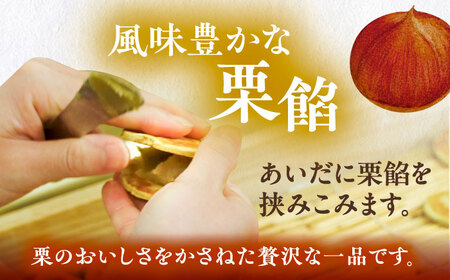 栗かさね 5個入り×2箱（計10個） / 恵那市 / 恵那寿や [AUAS018]