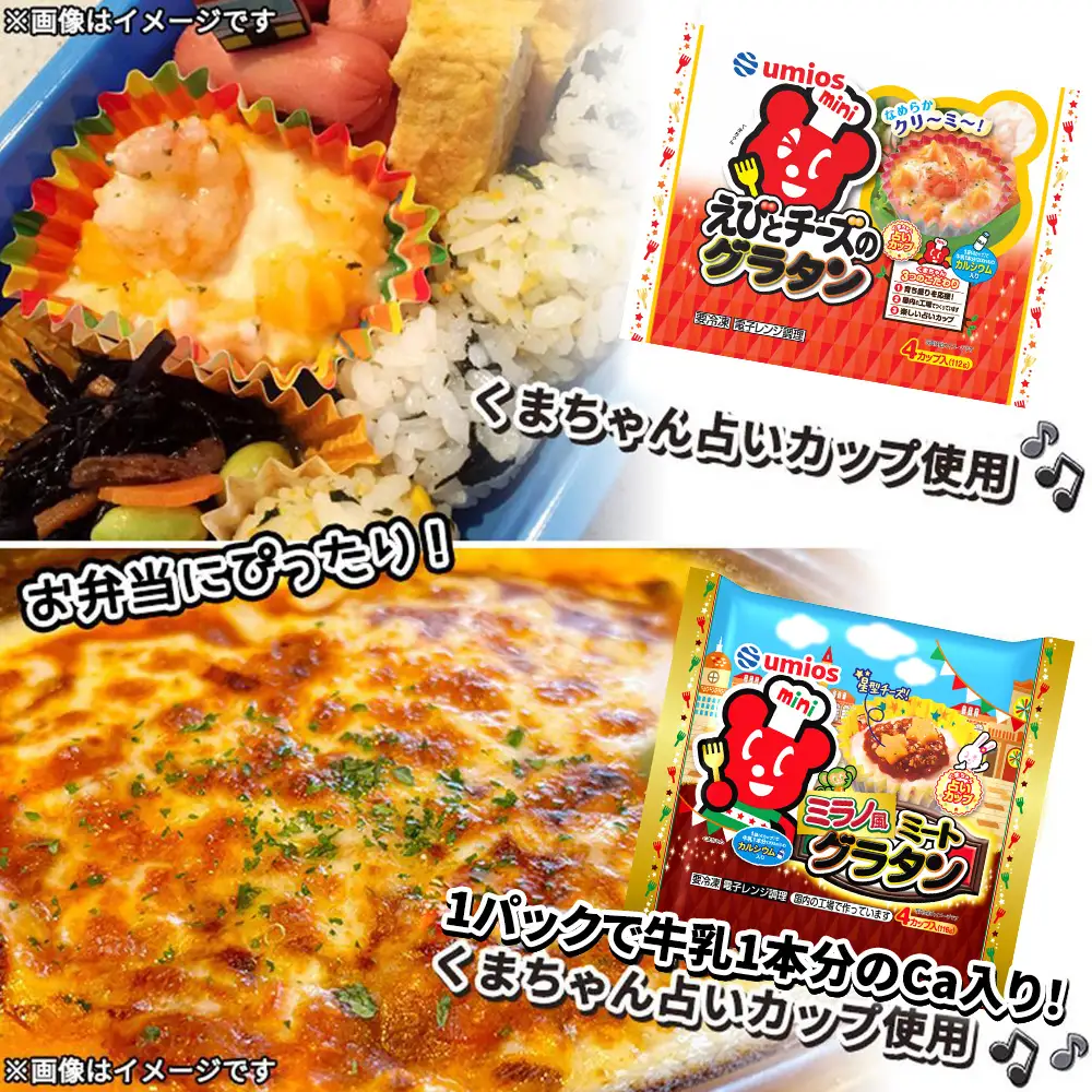 大泉町 Umios冷凍食品8点セット