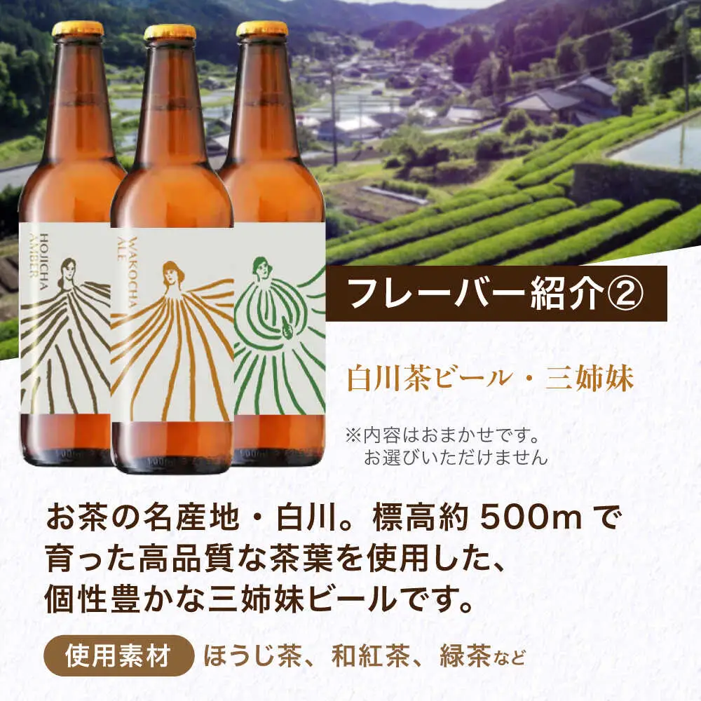 里山のクラフトビール 6本 Sunpo[AWBC001]クラフトビール