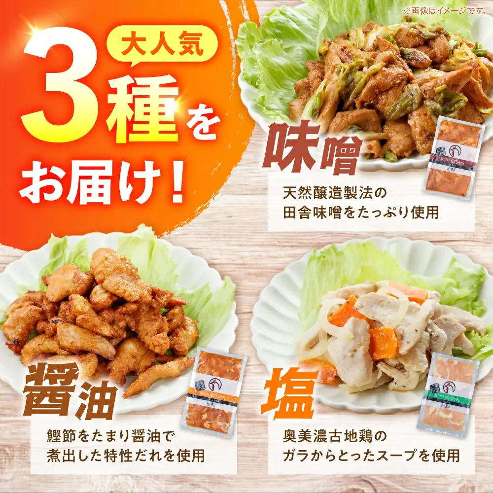 鶏肉 鶏ちゃん3種セット各3袋 味付き鶏肉 / 旨々工房黒川[AWBF001]鶏ちゃん