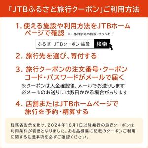 【仙台市】JTBふるさと旅行クーポン（300,000円分）有効期間3年（Eメール発行）｜予約 宿泊 観光 体験  温泉 ホテル 旅館 チケット 子供 子連れ カップル 家族 店頭 オンライン ネット 電話 仙台