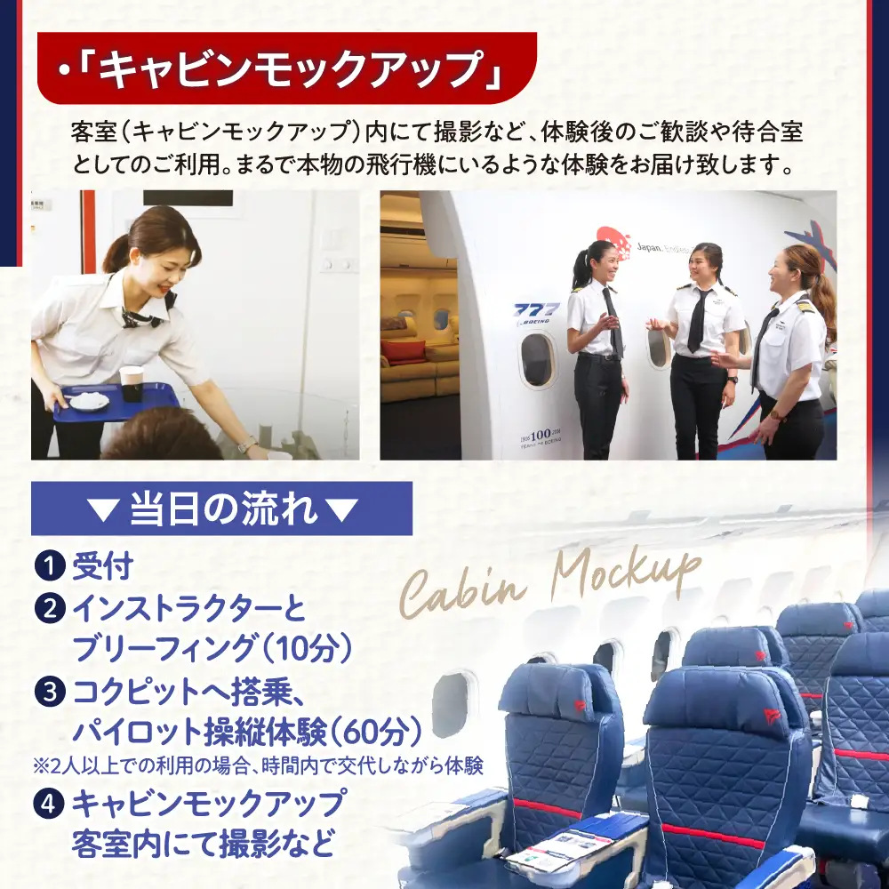 フライトシミュレーター操縦体験70分コース