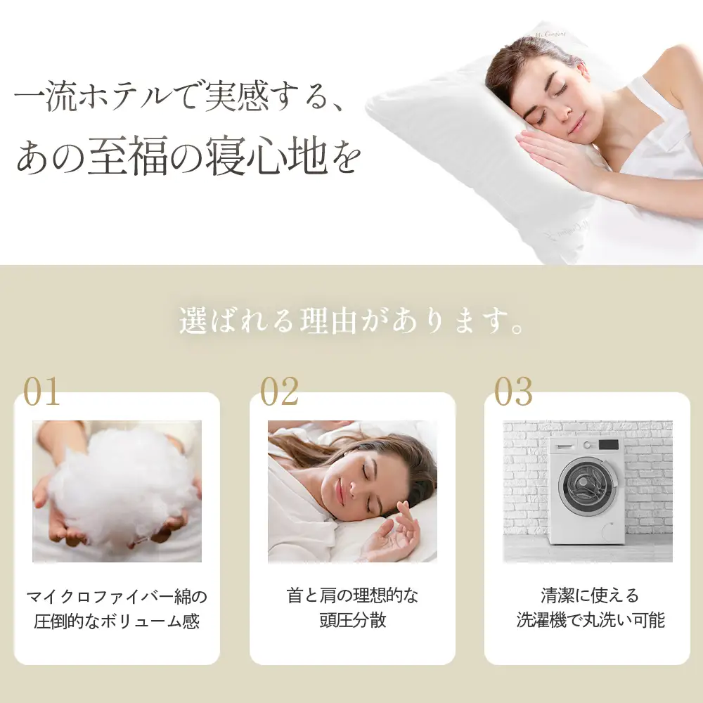 MyComfort 枕 1個 最高級ホテル仕様