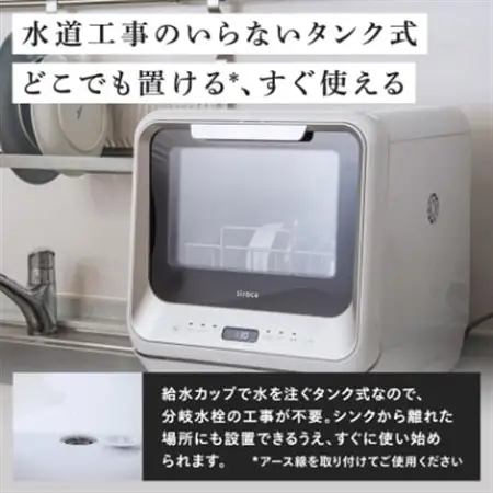 シロカ　食器洗い乾燥機　SS-M151_家電製品 キッチン家電  食器洗い乾燥機　東京都_【1608877】