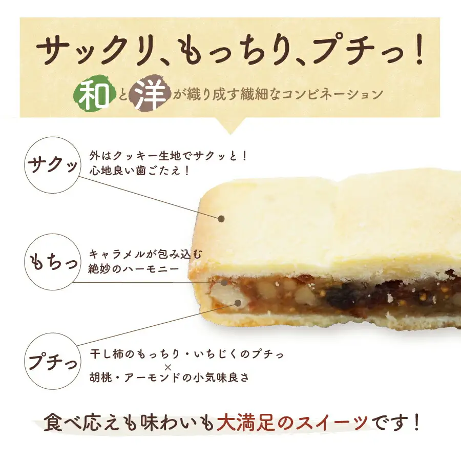 干し柿とイチジクと胡桃のエンガディーナ　１０個　0121-2602