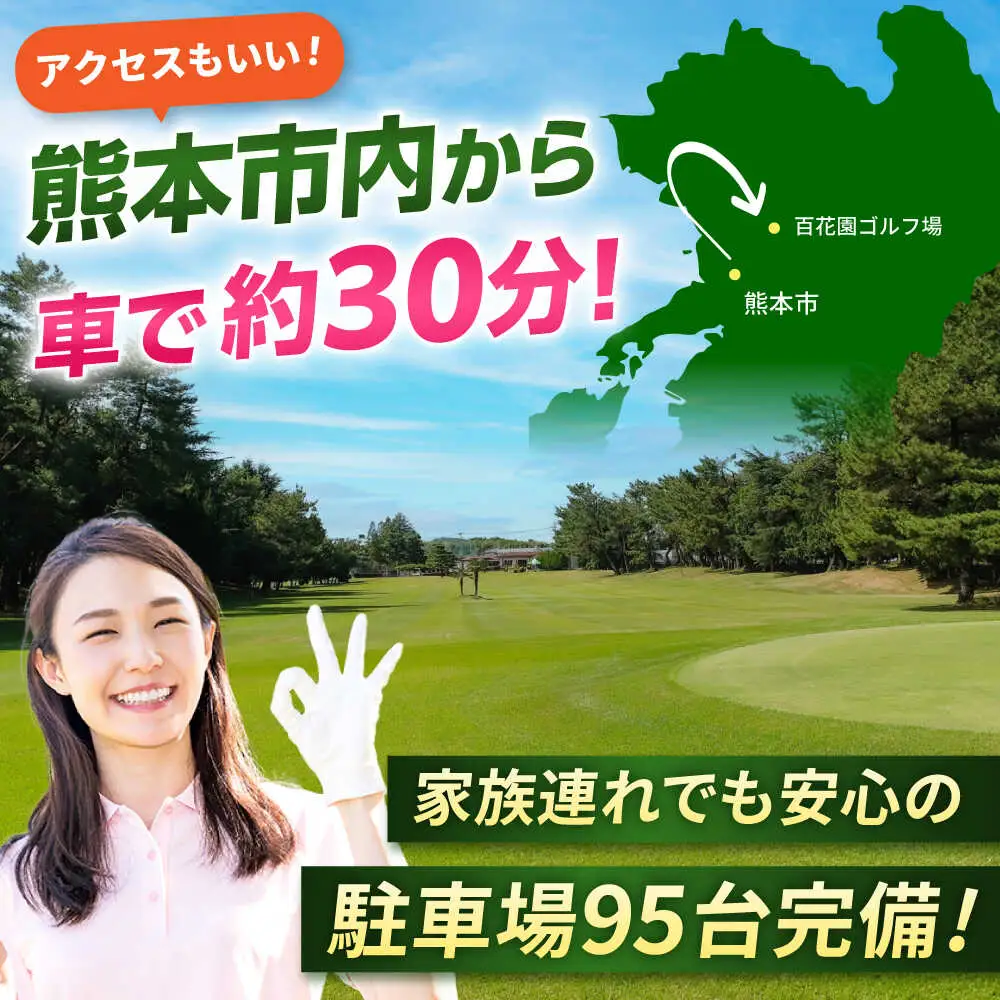 百花園ゴルフ場 ゴルフプレー利用券 10,000円分ホール プレー チケット 熊本県 合志市[AYBL003]