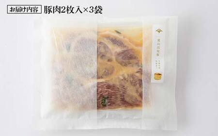 麓山高原豚味噌漬け(2枚入り×3袋) F6U-071