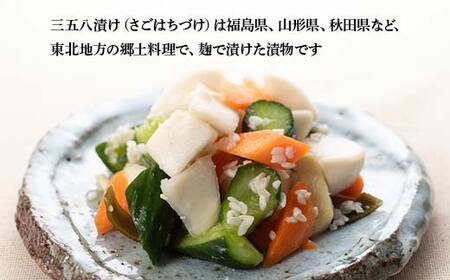 糀漬けの素 三五八 F6U-073