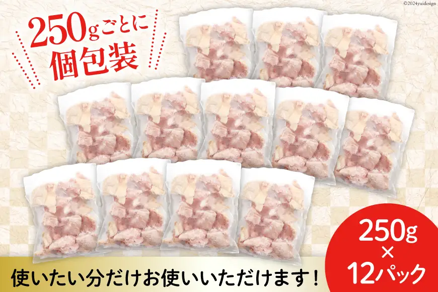 鶏肉 もも もも肉 切身 小分け 冷凍 250g 12袋 計 3kg