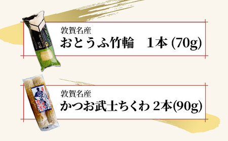 小牧かまぼこ ちくわ5種 味くらべセット [016-a012]