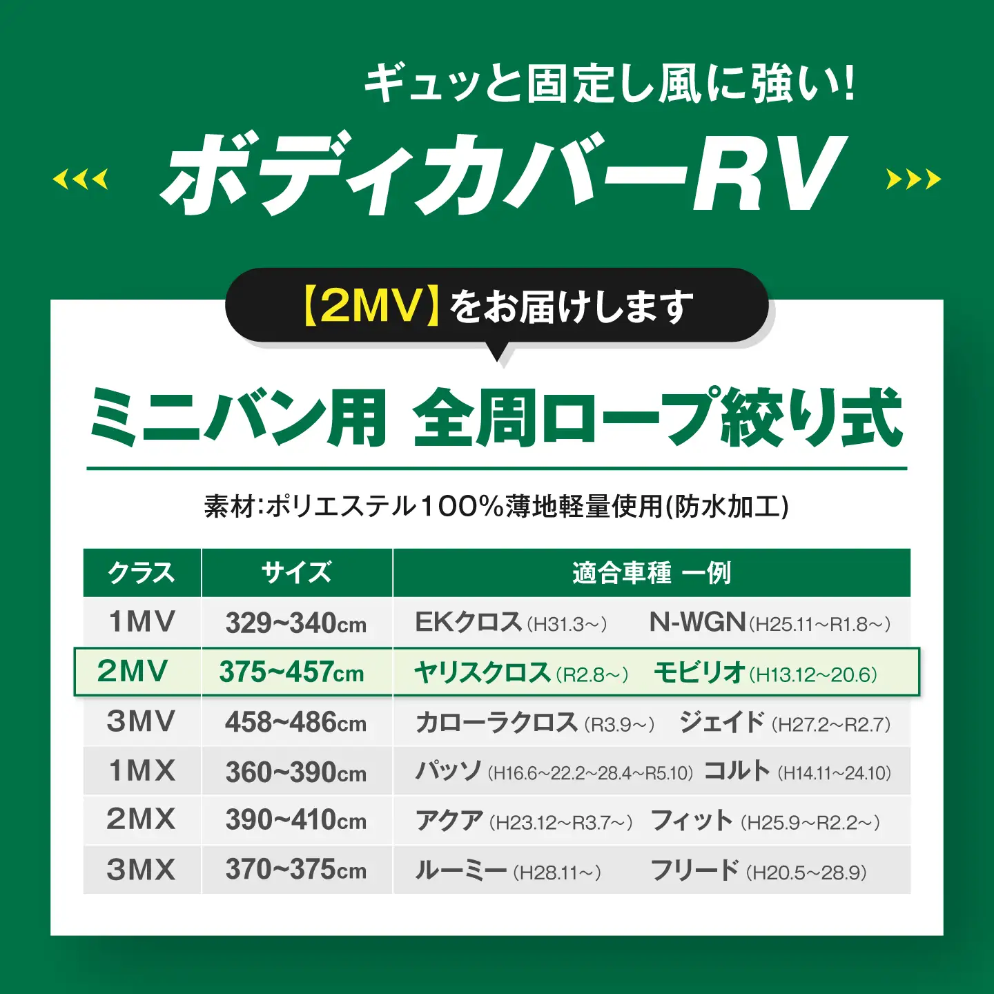 車 ボディカバーRVタイプ 2MVクラス 車 BLAF018
