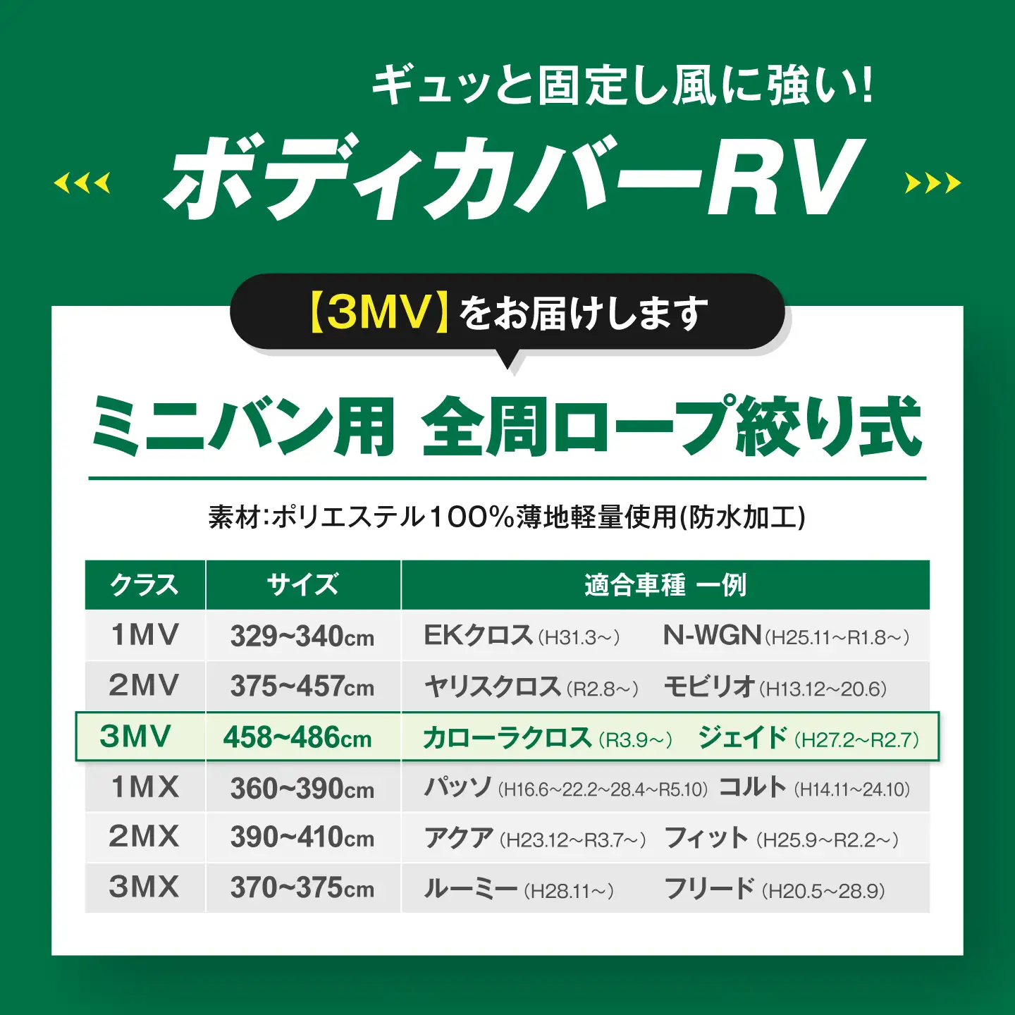 車 ボディカバーRVタイプ 3MVクラス 車 BLAF019