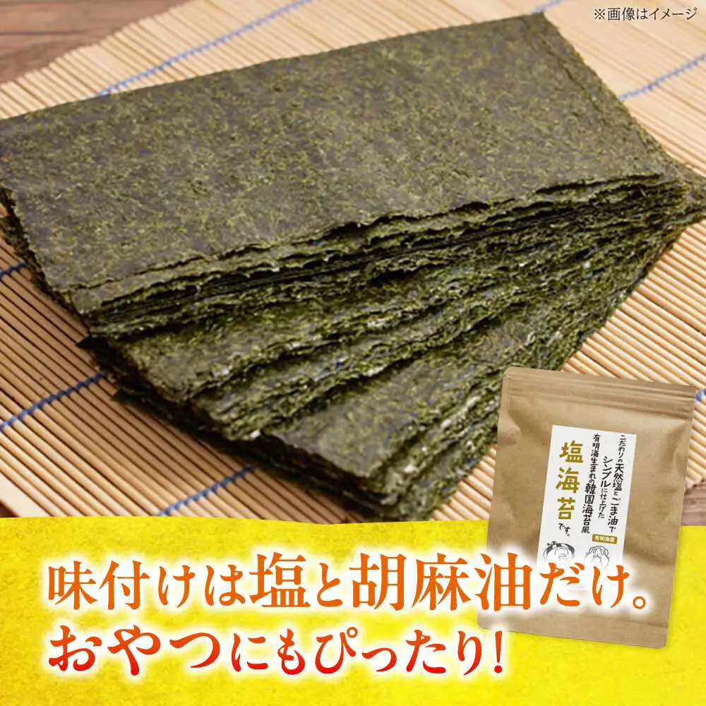 福岡有明のり 塩のり 8切(40枚×6袋)[BGAA004] 塩のり 塩海苔