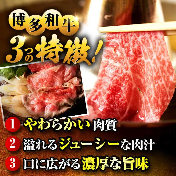 博多和牛 肩ロース シャブシャブ用 1.2kg[BGAB052] 牛しゃぶ 牛肉