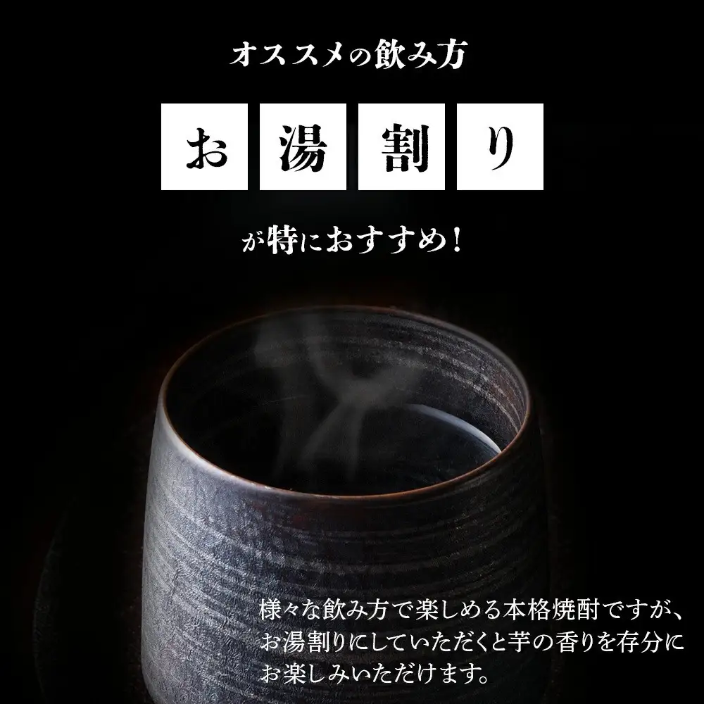 【大崎町内限定販売芋焼酎】　本格芋焼酎　大岬
