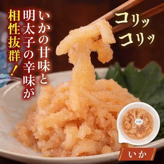 数の子明太子&いか明太子セット(各100g)【とくとく珍味】[BGAC046]