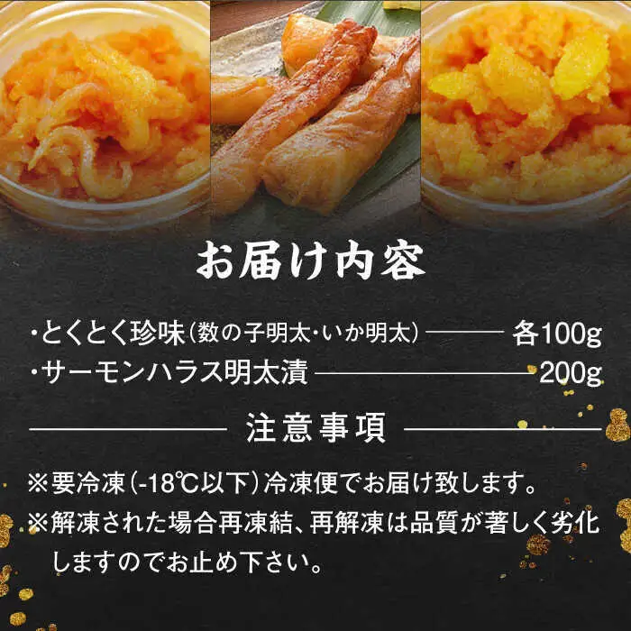 ご飯のお供!明太づくしBセット(数の子明太子・いか明太子・サーモンハラス明太漬)[BGAC048]イカ明太 つまみ