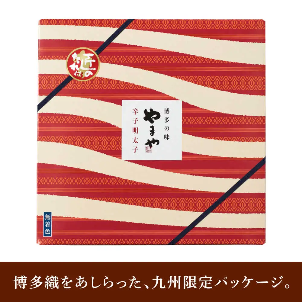 【九州限定パッケージ】やまや 美味博多織 辛子明太子550g[BGAH008] 贈答 明太子