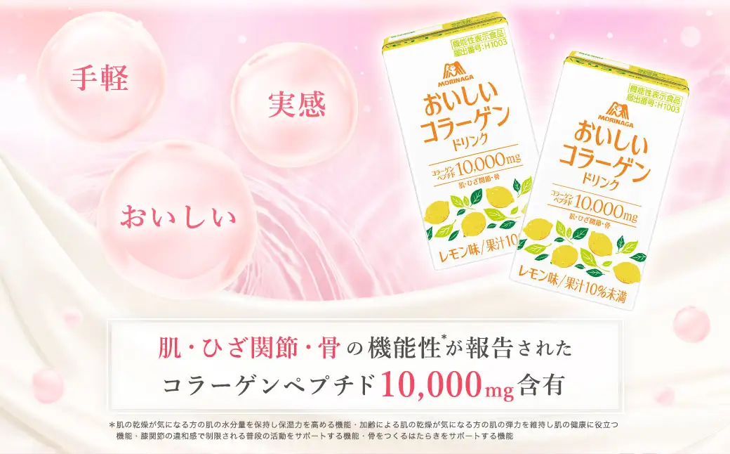 森永製菓 おいしいコラーゲンドリンク レモン 125ml 24本 セット 機能性表示食品 コラーゲン コラーゲンドリンク 森永製菓 おいしいコラーゲンドリンク レモン味 125ml 紙パック 24本 コラーゲン コラーゲンドリンク コラーゲンペプチド 10,000mg 機能性表示食品 飲料 山梨県 北杜市 [h320]