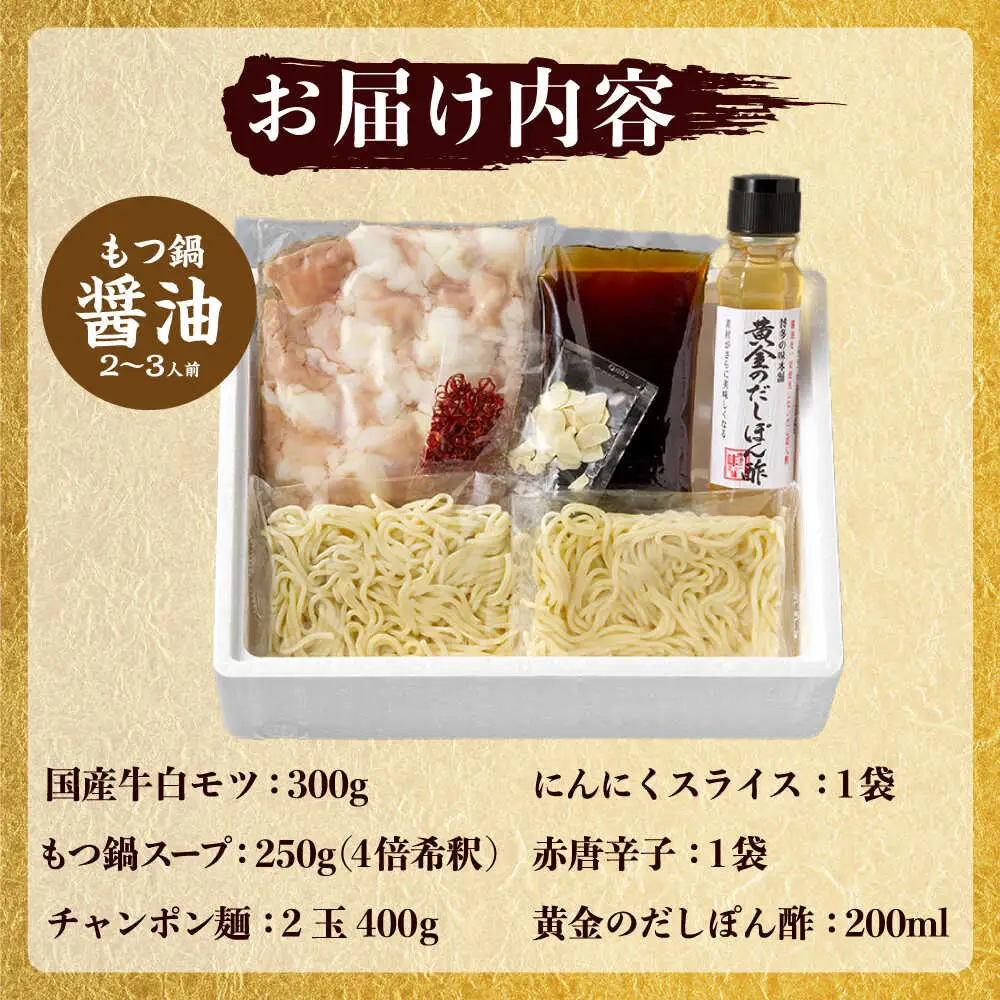 博多もつ鍋食べ比べ 味噌＆醤油と辛子明太子1kgと黄金のだしぽん酢[BGAI029]福岡 もつなべ モツナベ