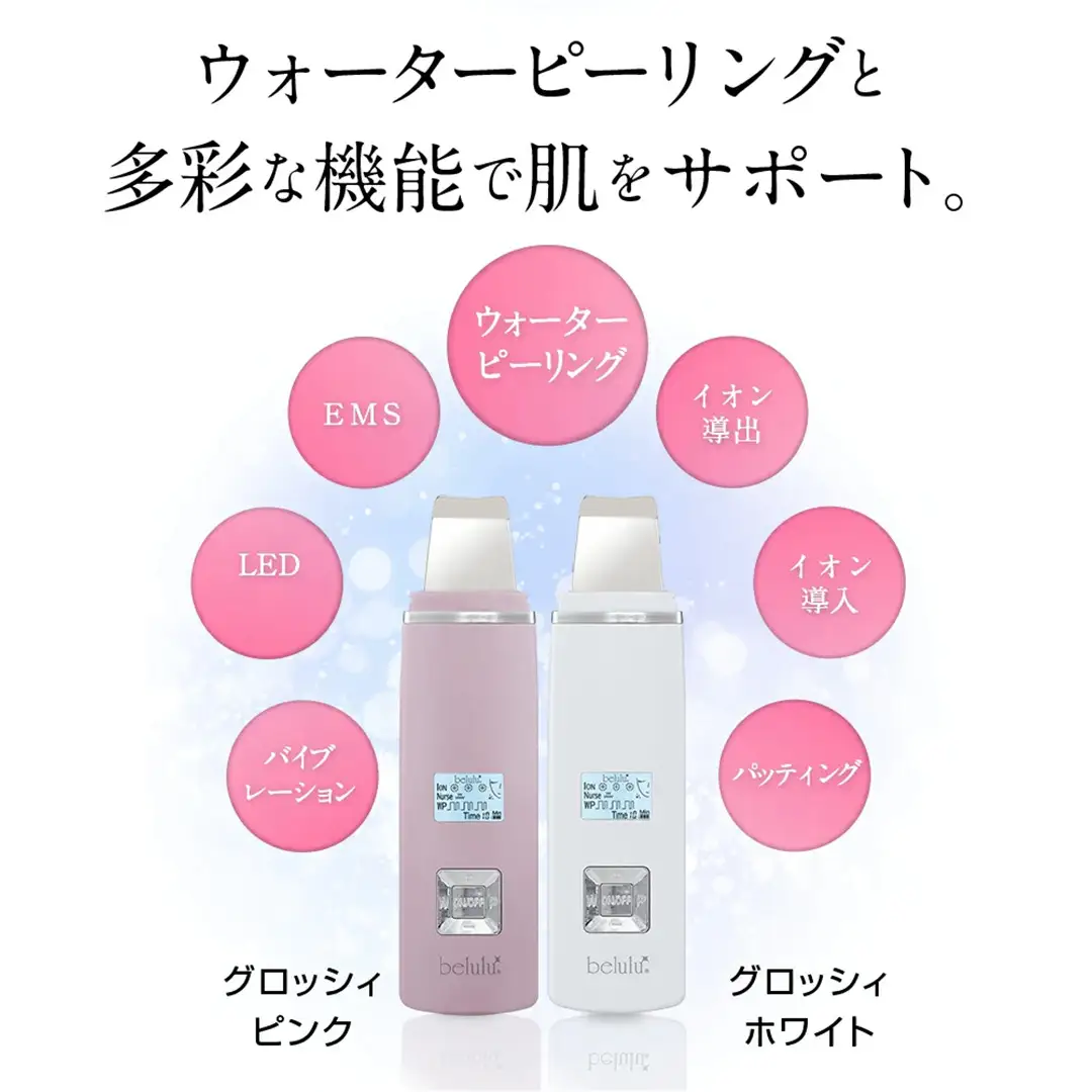 美ルル アクアルファクラシック（ウォーターピーリング美顔器）ピンク