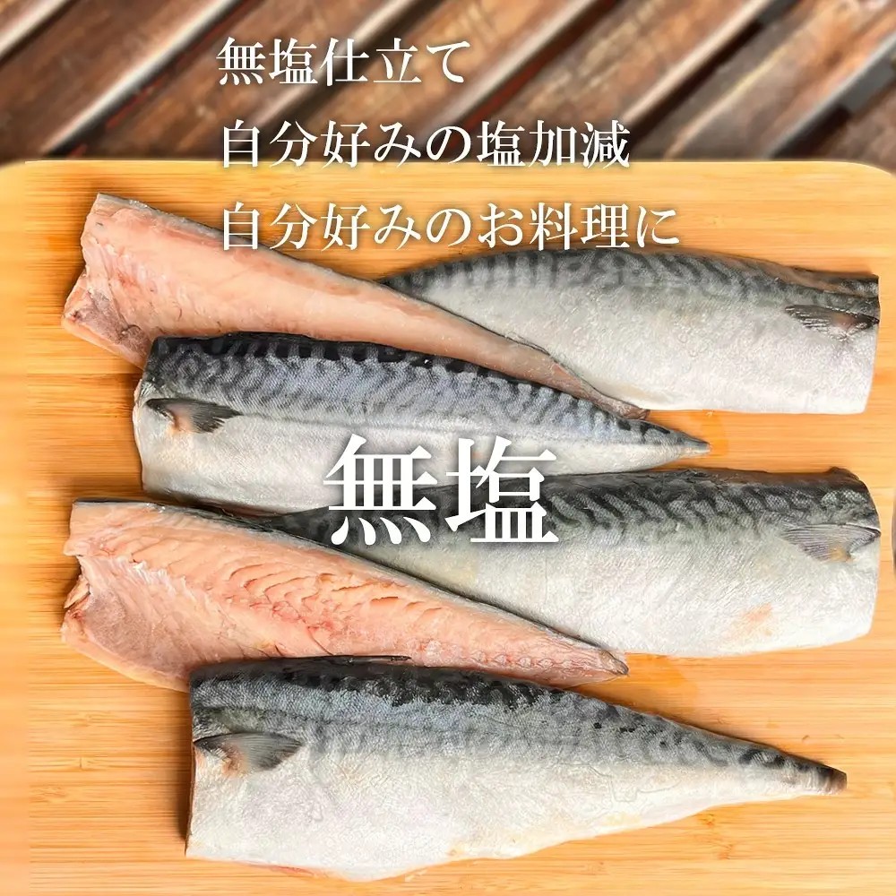 【ふるなびWEEK対象】金華さば半身6枚 無塩 バラ凍結
