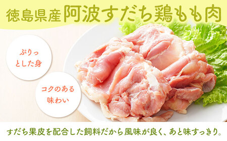  阿波すだち鶏 ももむね 4kg