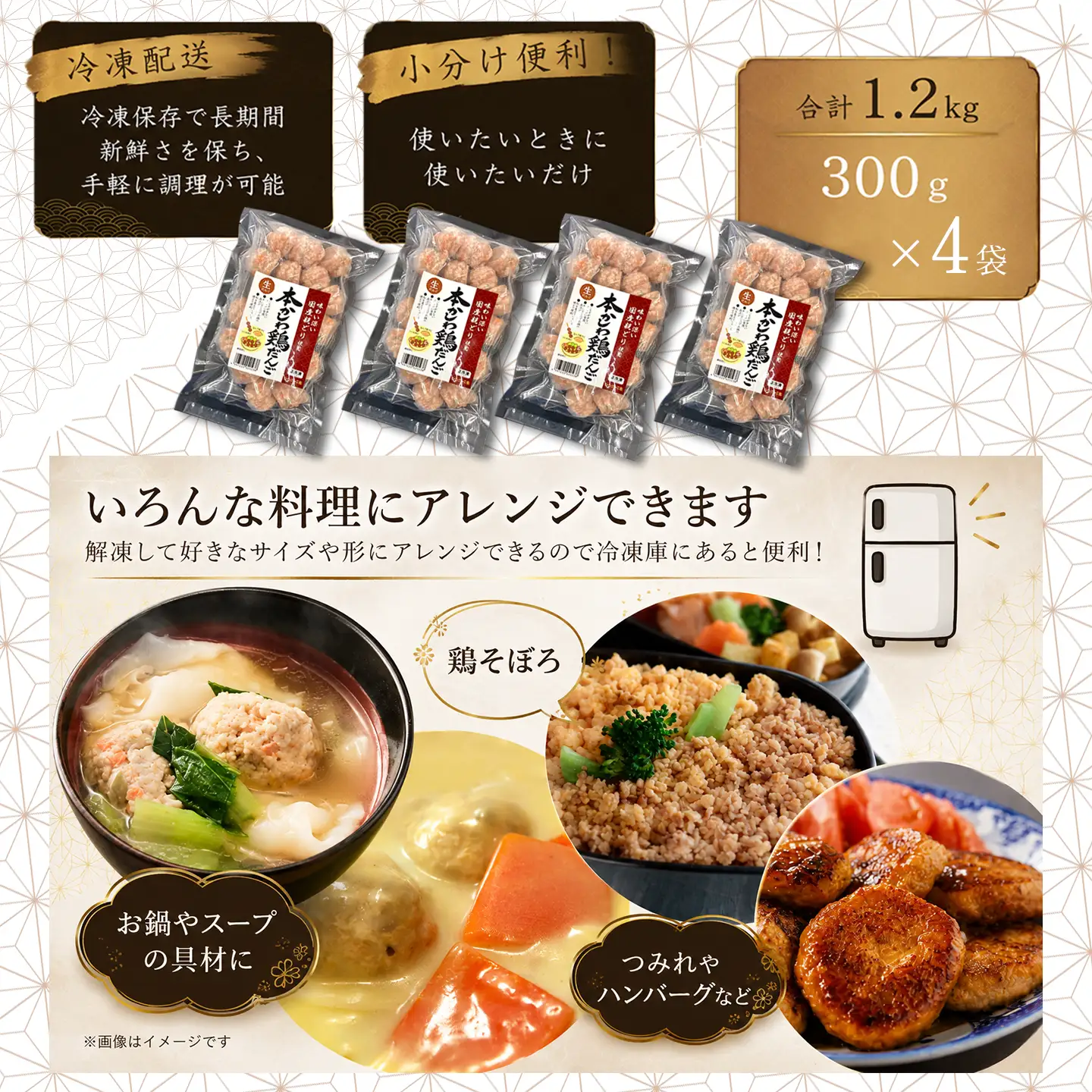本かしわ鶏だんご 合計1.2kg（300g入り×4袋）　冷凍 生団子（加熱前） 鍋用
