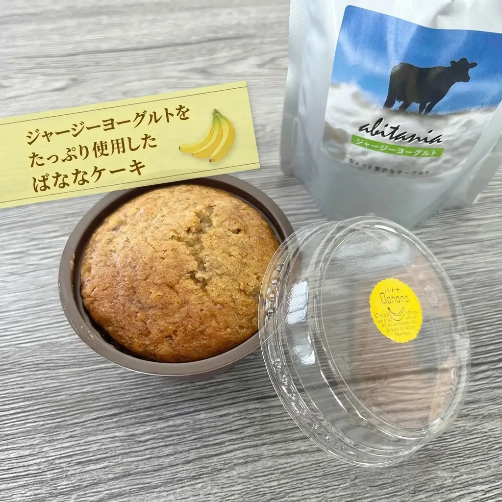 ヨーグルトセット ジャージーヨーグルト ばななケーキ【ヨーグルト450g ケーキ2個】