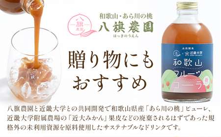 和歌山フルーツコーラ 桃 ギフトセット 250ml×2本(和歌山県産) 八旗農園