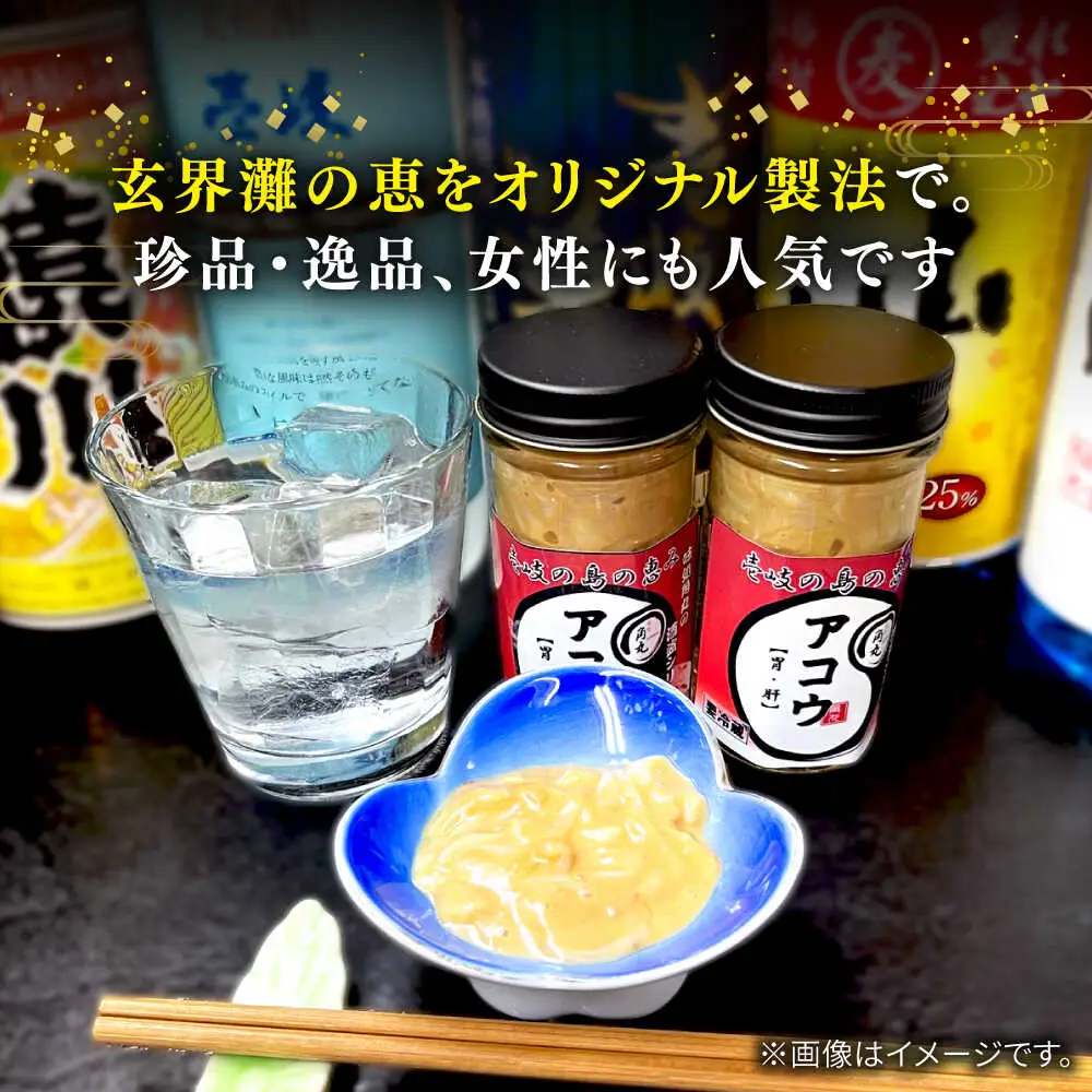 壱岐産 特製 アコウの酒盗 2本セット【2026年8月18日以降順次発送】《壱岐市》【味処角丸】[JDK062] 珍味 アコウ セット おつまみ 肴 酒 冷蔵配送