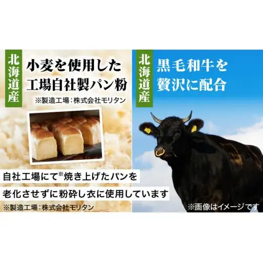 北海道産黒毛和牛メンチカツ 20個×2パック【a159-001】
