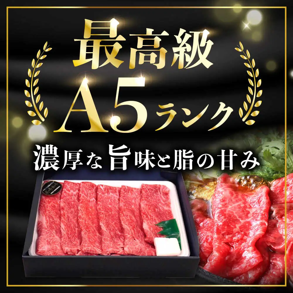 A5長崎和牛 赤身スライス 400g すき焼き【肉のあいかわ】[NA109] すき焼き用 牛肉 モモスライス