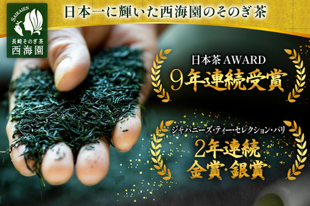 お茶 緑茶 そのぎ茶 極上 さえみどり100g×2袋