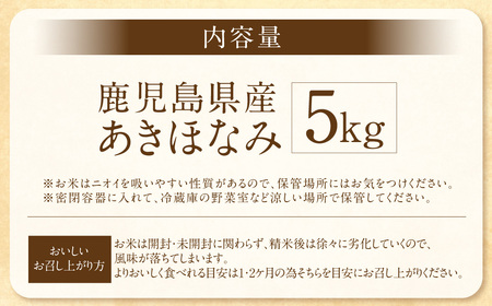 【新米先行予約】【KODAMAFARMS】鹿児島県産 あきほなみ 5kg KODA米 精米 米 お米 【2026年1月下旬以降順次発送】AS-366_CR