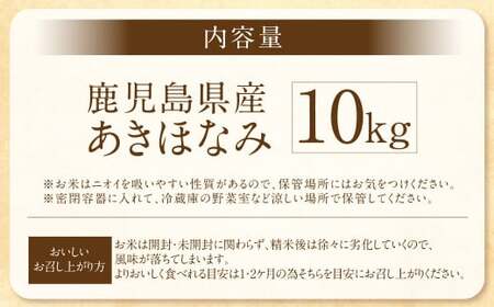 【新米先行予約】【KODAMAFARMS】鹿児島県産 あきほなみ 10kg（5kg×2袋）KODA米 精米 米 お米 【2026年1月下旬以降順次発送】 BS-643_CR