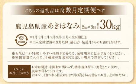 【新米先行予約】【KODAMAFARMS】あきほなみ 5kg（計30kg） KODA米 【奇数月6回定期便】精米 米 お米 定期 奇数月 【2026年1月以降 奇数月に順次発送】 GS-613_CR