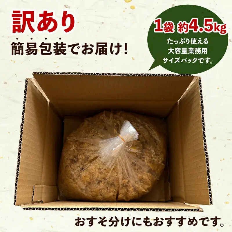 【マツコの知らない世界で紹介！】 業務用 訳あり 味噌 麦みそ 約4.5kg 井伊商店 全麦麹味噌 [J010-108002]