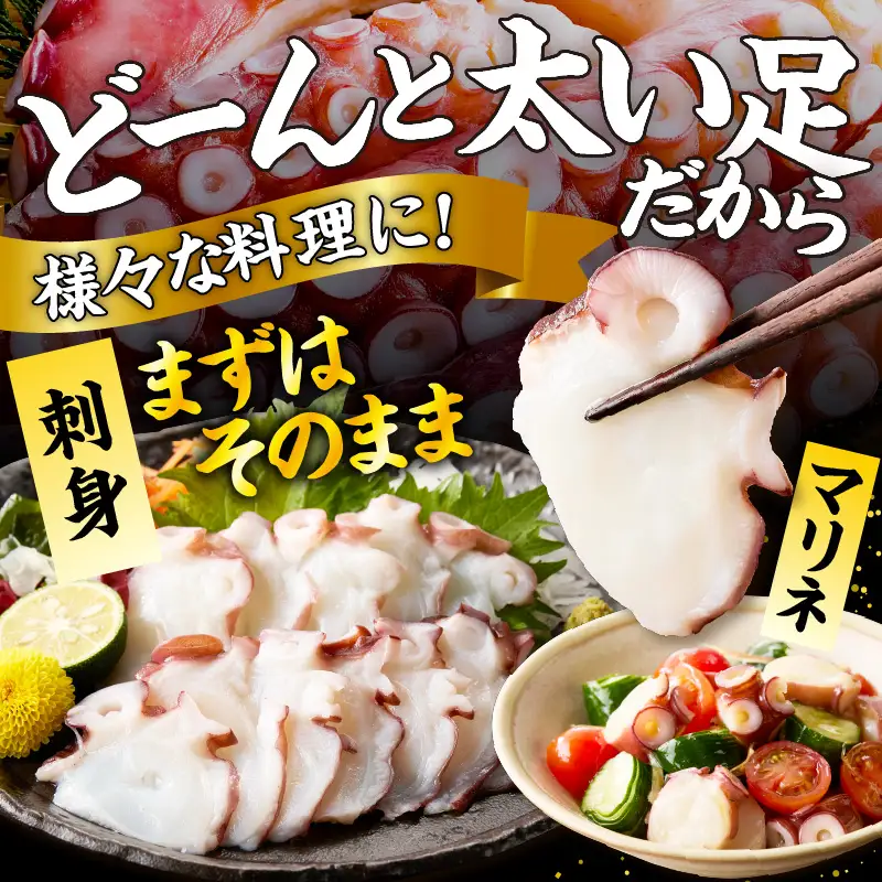 北海道産 お刺身用 たこ足 1kg
