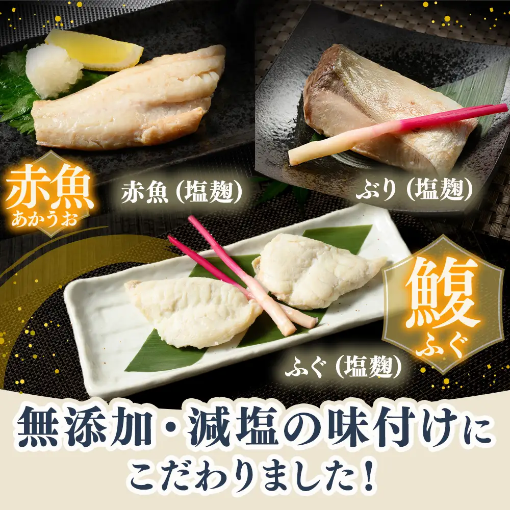 【発送時期が選べる】レンジで簡単 塩こうじ 焼き魚セット | 焼き魚