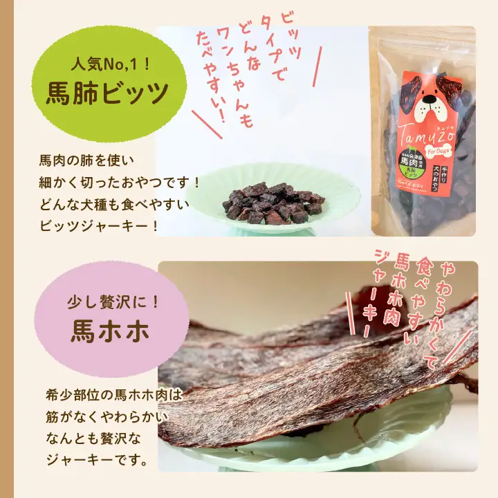 【3ヶ月定期便】ペットのための馬肉おやつセット 計12袋【株式会社ハートオブワン】