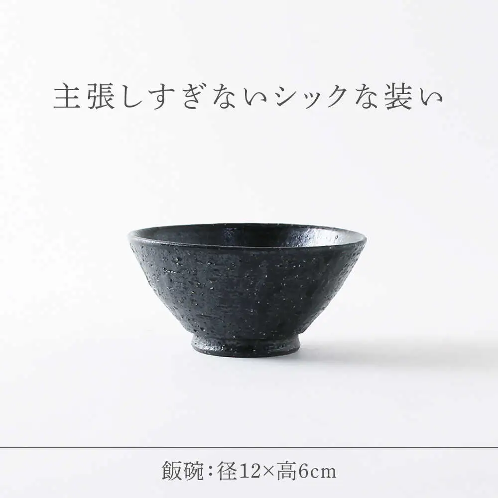 【美濃焼】 焼〆 ３点セット 【不動窯】食器 ご飯茶碗 皿 ボウル[MAR030]