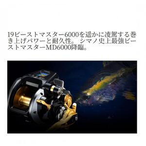シマノ 釣具 電動リール ビーストマスター MD 6000
