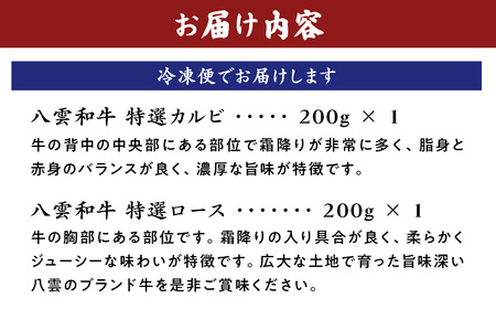 八雲和牛焼肉セットB ※沖縄・離島への配送不可
