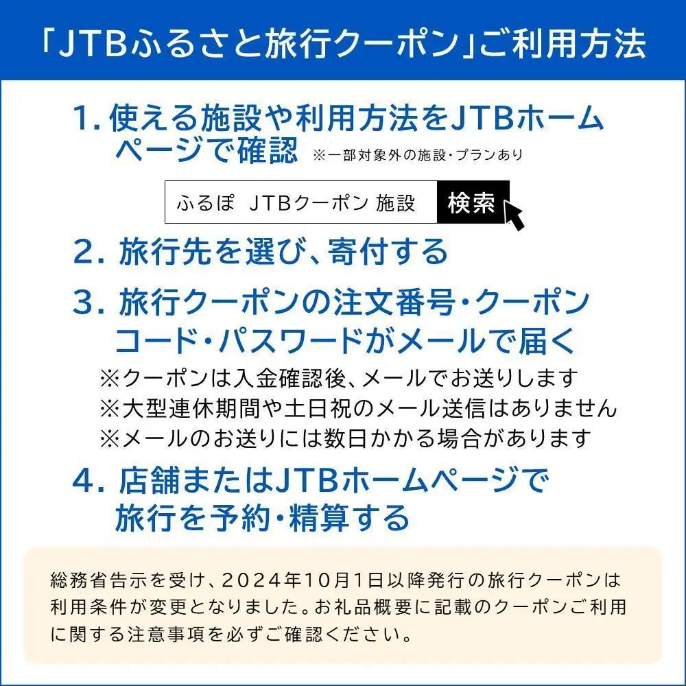 【本部町】JTBふるさと旅行クーポン（Eメール発行）（1万5千円分） JTB JTBクーポン 宿泊 沖縄宿泊 宿泊券 旅行 旅行券 観光 ホテル リゾートホテル クーポン トラベルクーポン トラベル チケット 予約 おすすめ 人気 ファミリー 美ら海水族館 沖縄県 本部町