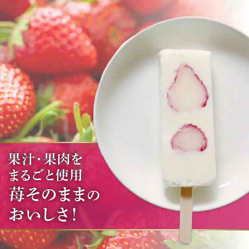 【久保田食品 アイス】苺とミルクのアイスキャンデー20本