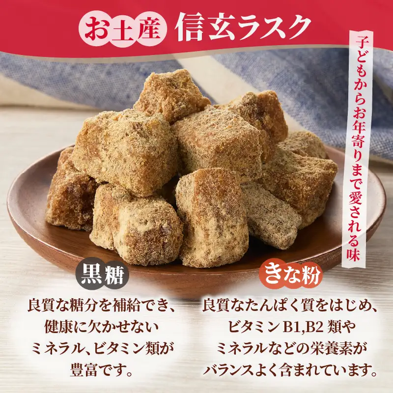 コロコロお土産ラスク2点セット（信玄×ぶどう）（MM）A03-332