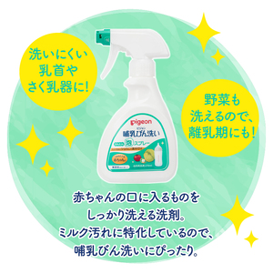 哺乳びん洗い かんたん泡スプレー 270ml 2個 ピジョン 泡 スプレータイプ 洗剤 植物由来 洗浄成分 無添加 時短 ベビー用品 台所用洗剤 日用品 常温 富士市 [sf012-051]